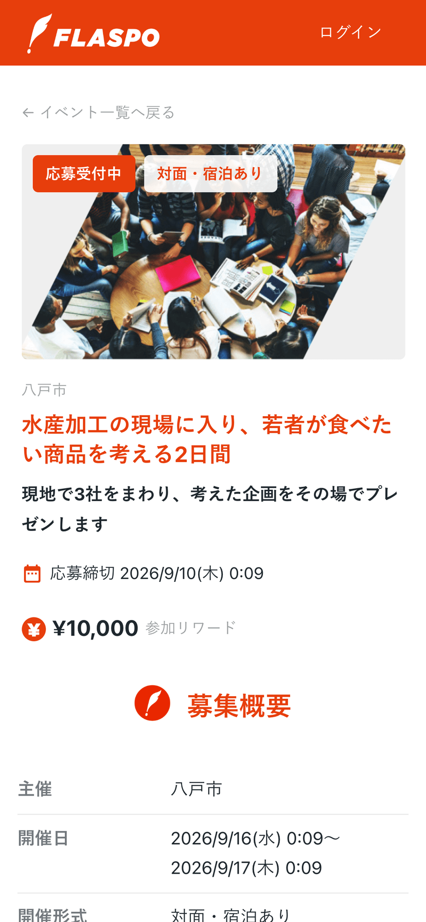 スマートフォンで見たイベントの詳細。件名、応募締切、参加リワード、募集概要が並んでいる