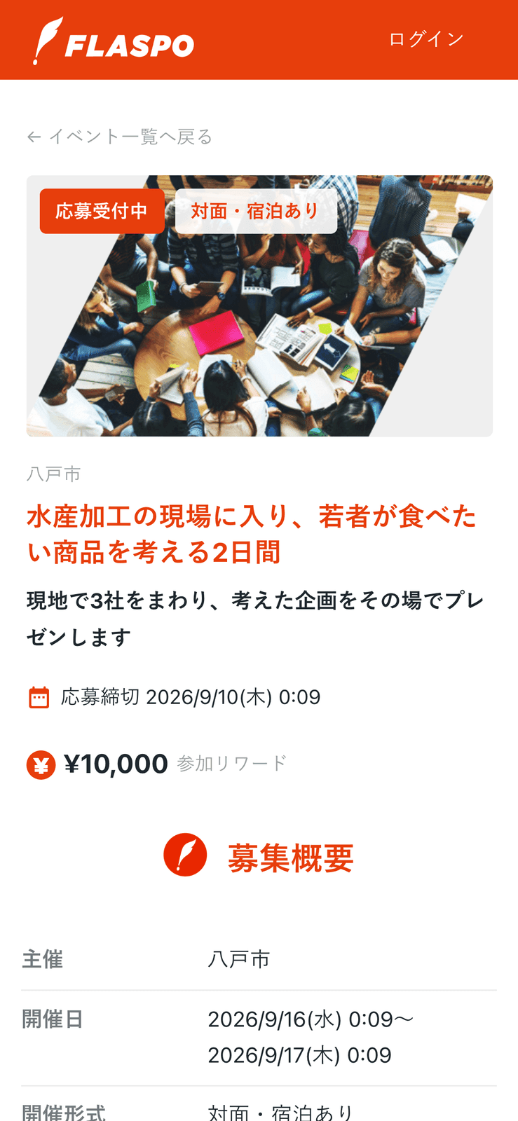 スマートフォンで見たプロジェクトの詳細。件名、応募締切、参加リワード、募集概要が並んでいる