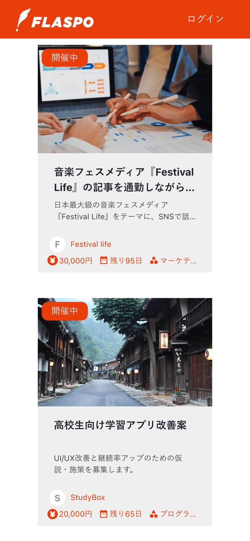 スマートフォンで見たTRY一覧。募集ごとに件名、出しているところ、賞金、残り日数が並んでいる