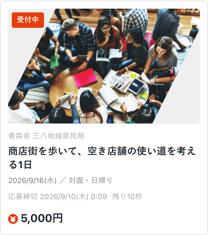 イベントの募集カード。件名、開催日、開催のしかた、応募締切、残り枠、参加リワードが並んでいる