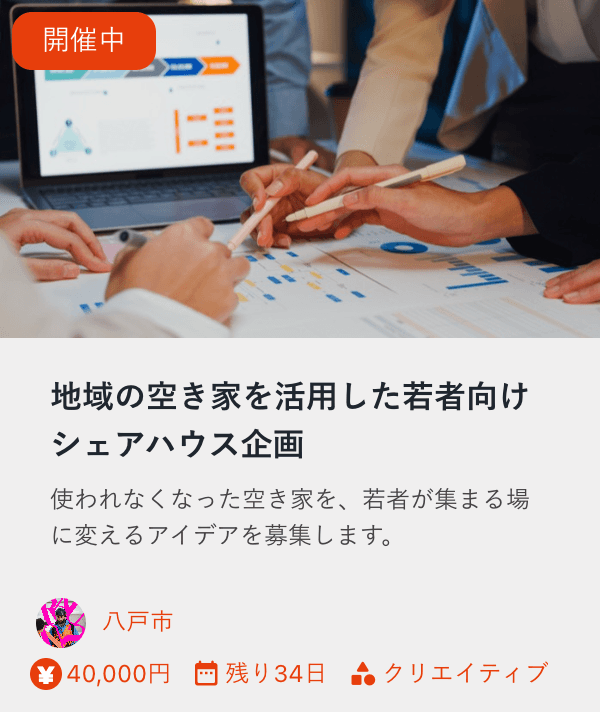 TRYの募集カード。件名、募集の内容、出しているところ、賞金、残り日数が並んでいる
