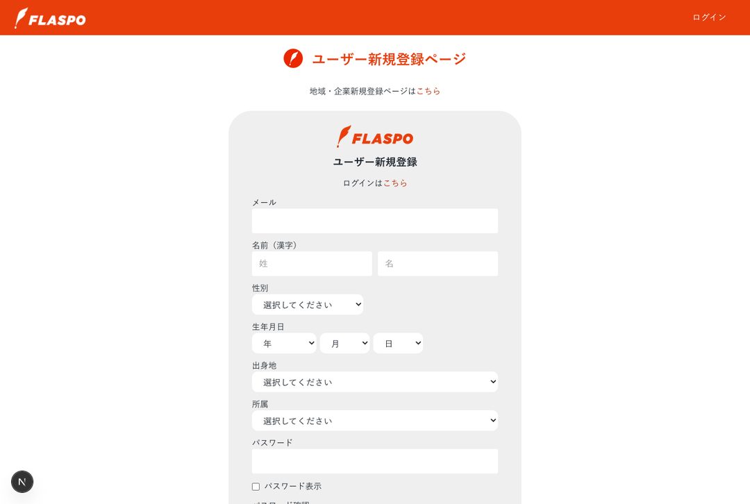 新規登録の画面。メールが届かないときは迷惑メールもご確認ください