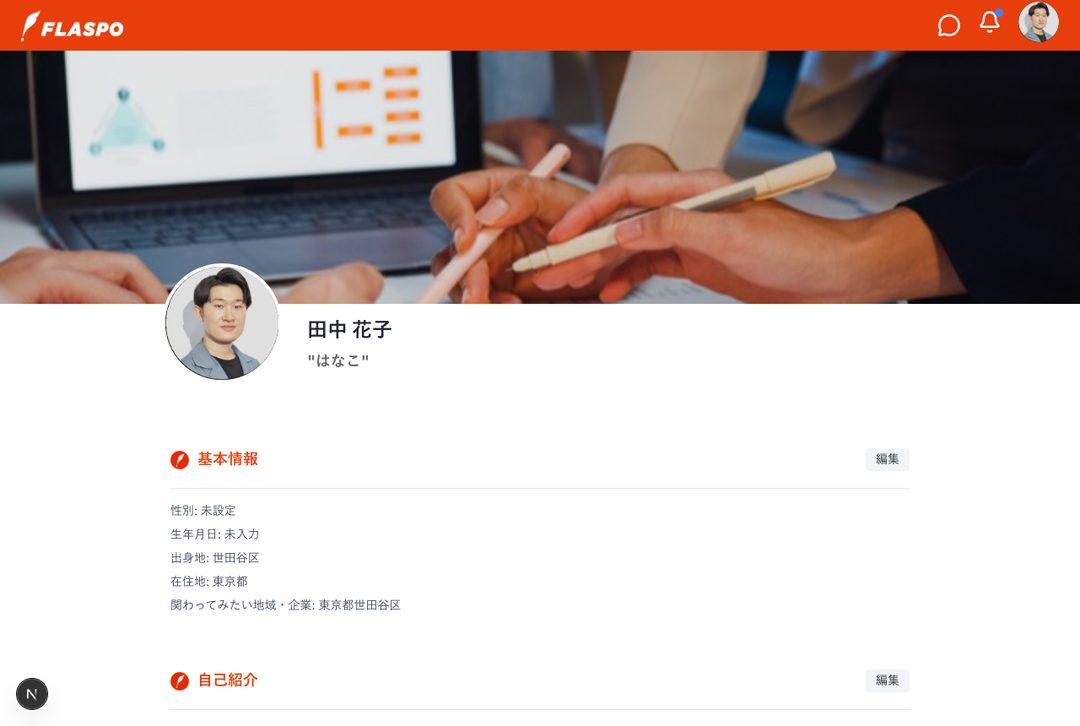 マイページ。ここが出発点になります