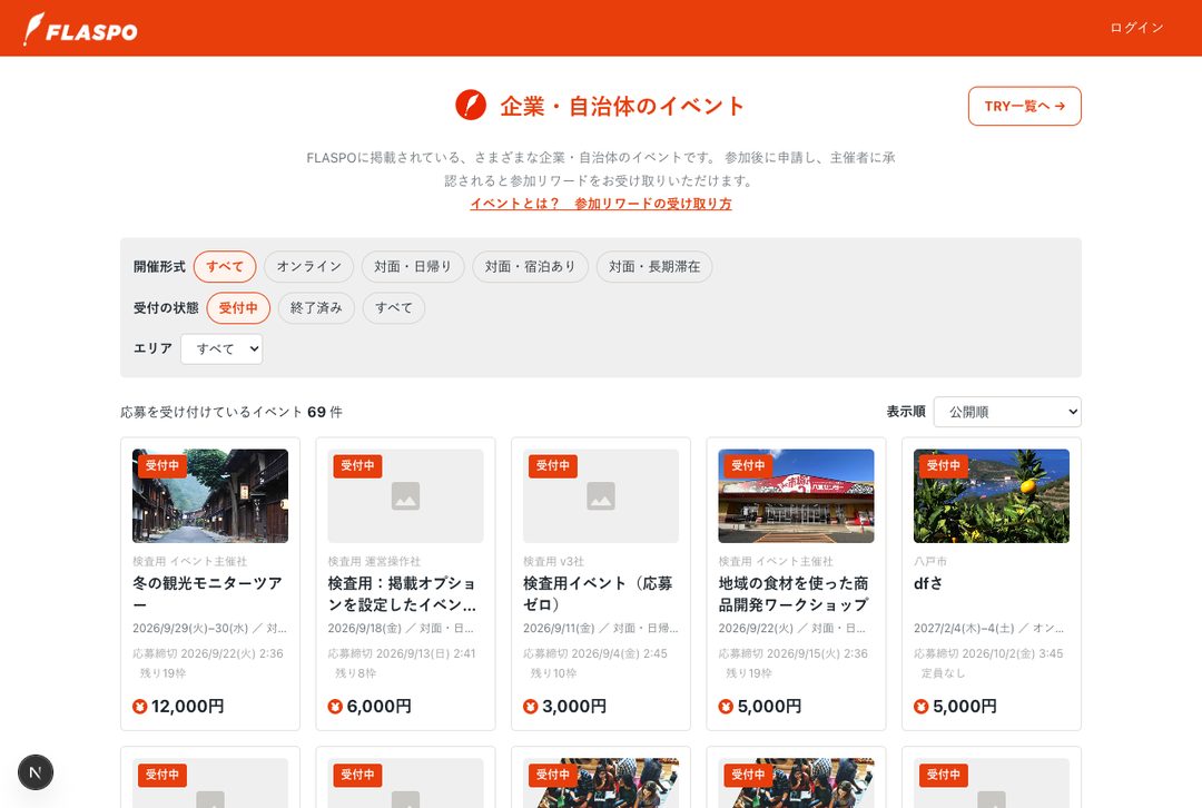 イベント一覧。カードに参加リワードの金額が出ています
