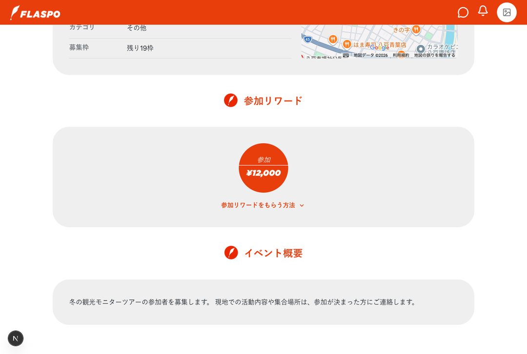 イベントの詳細。参加リワードの金額と、受け取るまでの流れが出ています