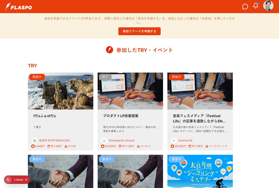 参加したTRY・イベント。申請できるものには「参加を申請する」が出ます