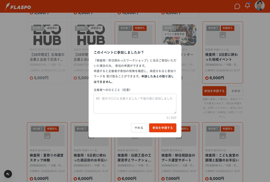 申請の画面。手がかりを書いて申請します