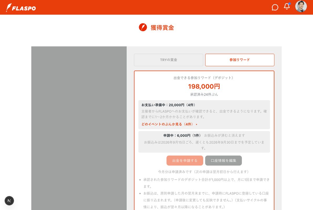 獲得賞金の画面。残高・お支払い準備中・申請中が並んで出ます
